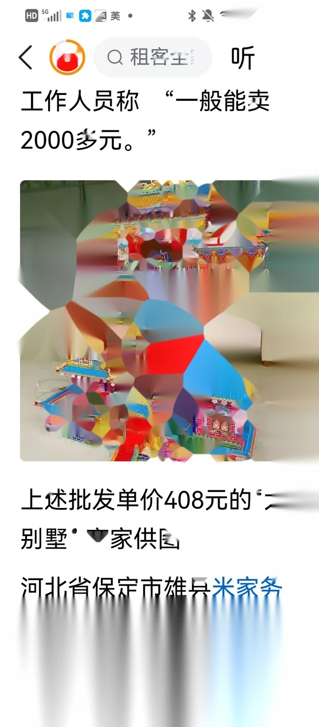 纸扎别墅