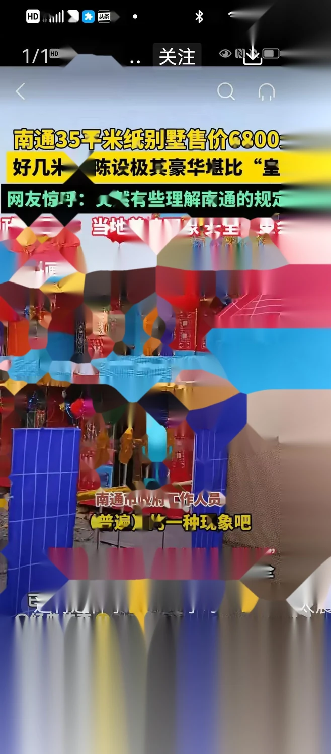 纸扎冥器